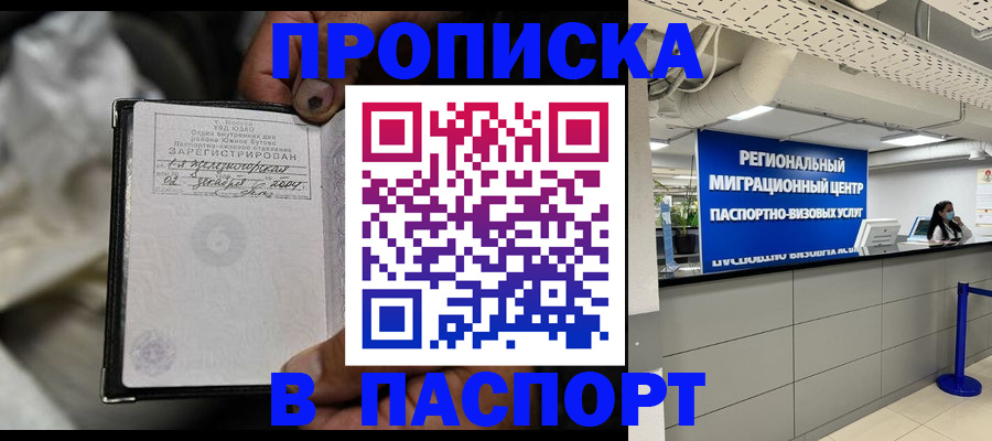 временная регистрация для школы в Дигоре